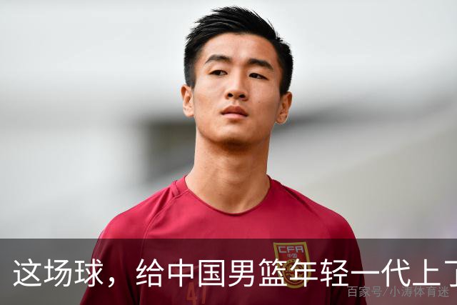 这场球，给中国男篮年轻一代上了沉重一课！期待小伙子们调整状态，铜牌战全力以赴！